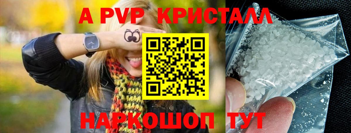 А ПВП кристаллы Каспийск