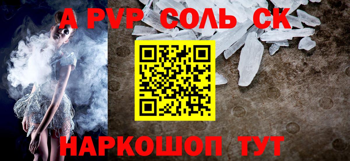 Альфа ПВП Соль  купить наркоту  A-PVP СК  Вход с VPN  Каспийск  Alfa_PVP VHQ 