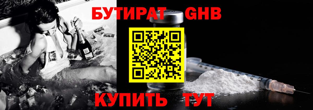 Бутират оксана Каспийск
