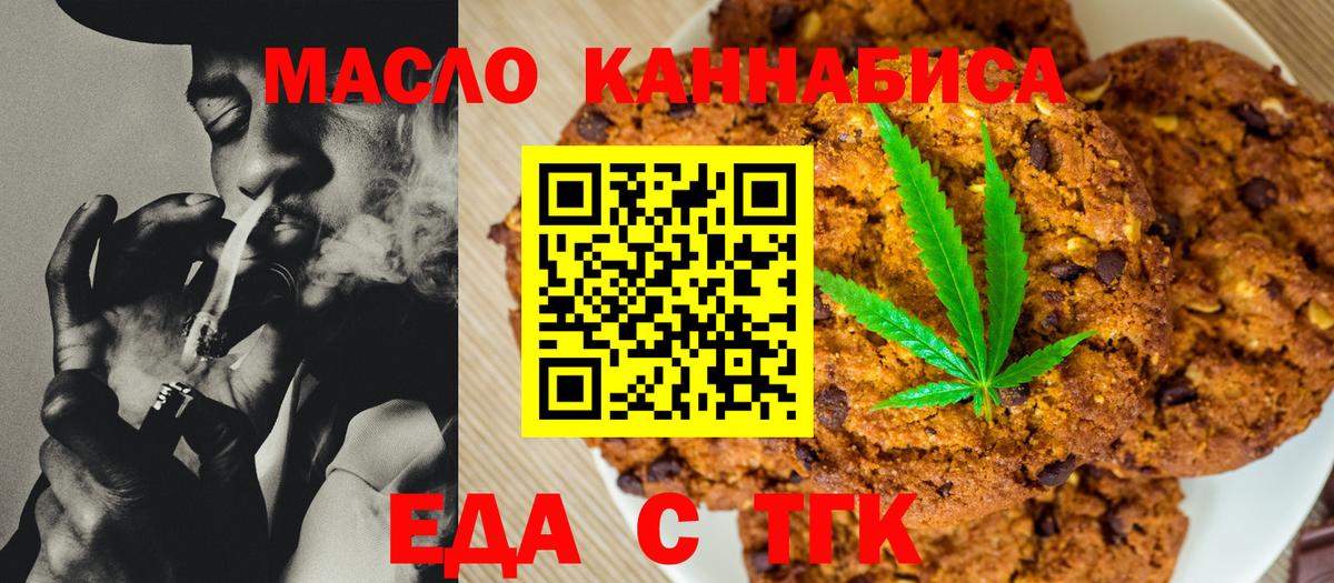 Печенье с ТГК марихуана Каспийск